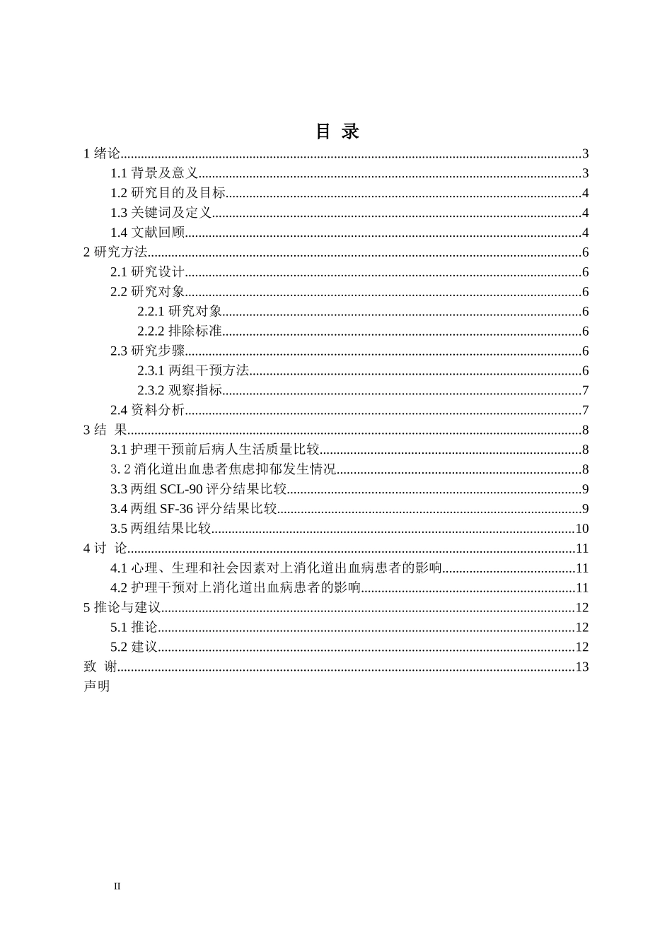 护理干预对上消化道出血病人治疗效果的影响分析_第2页