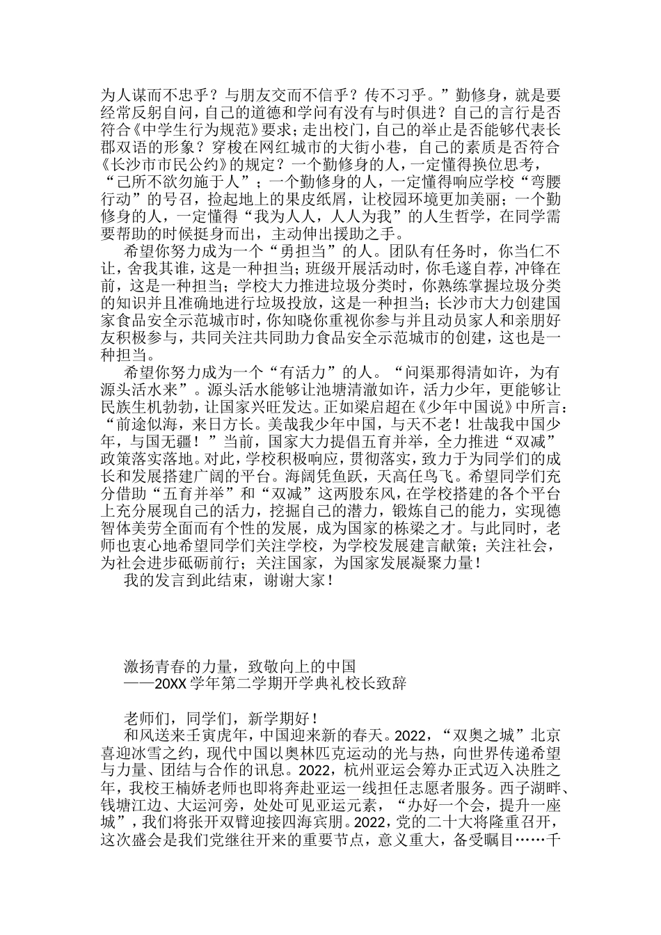 开学典礼讲话致辞汇编（30篇）_第3页