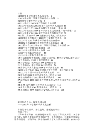 开学典礼讲话致辞汇编（30篇）