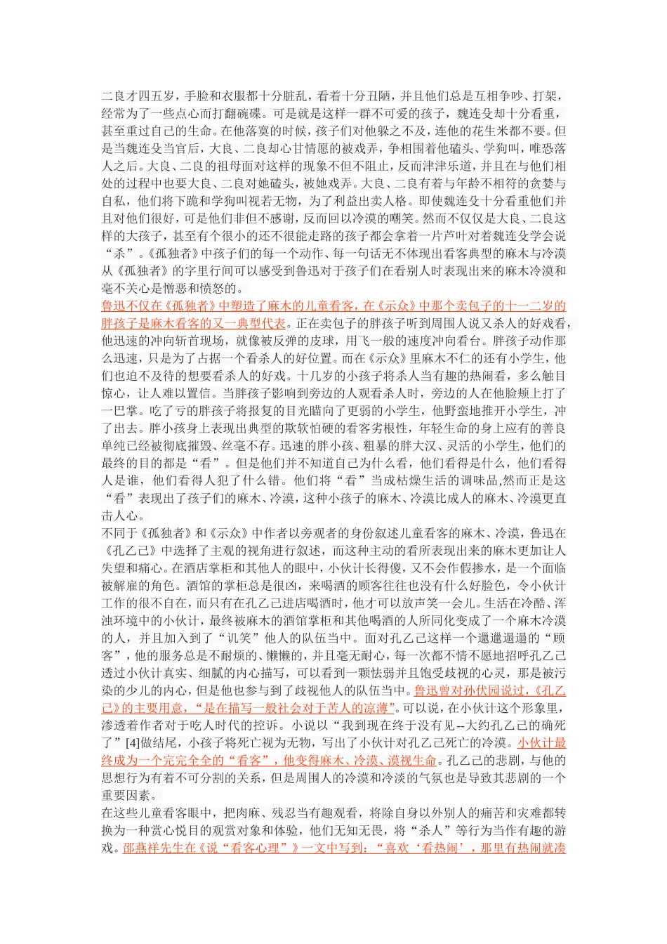 鲁迅小说中的儿童意象分析_第2页