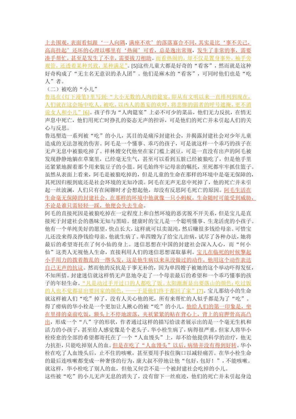 鲁迅小说中的儿童意象分析_第3页