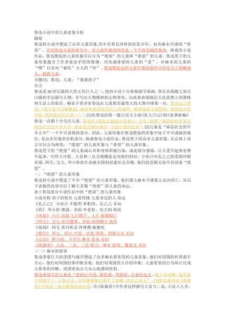 鲁迅小说中的儿童意象分析