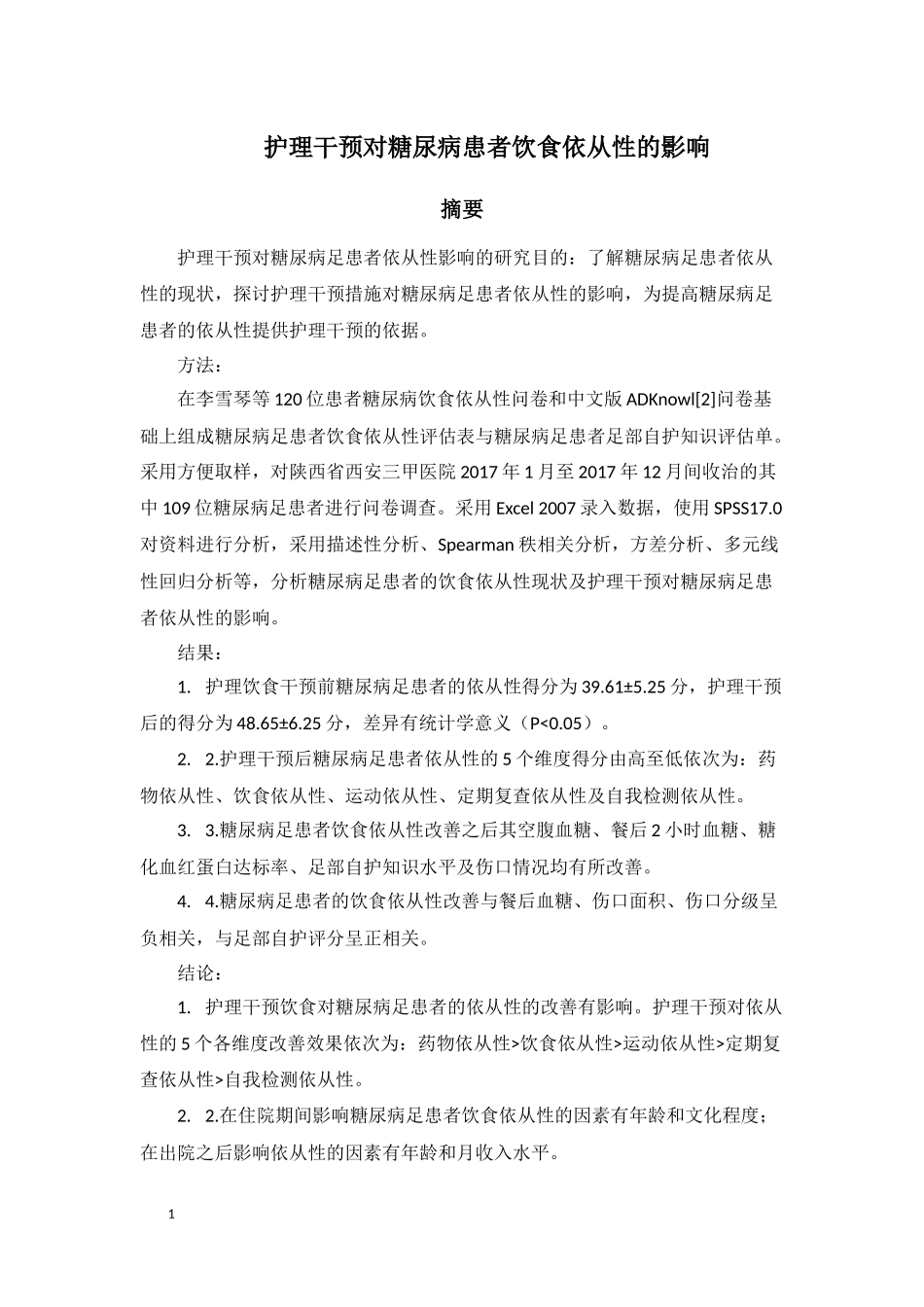 护理干预对糖尿病患者饮食依从性的影响_第1页