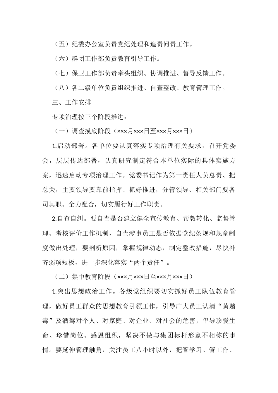 开展“黄赌毒”及酒驾专项治理实施方案_第2页