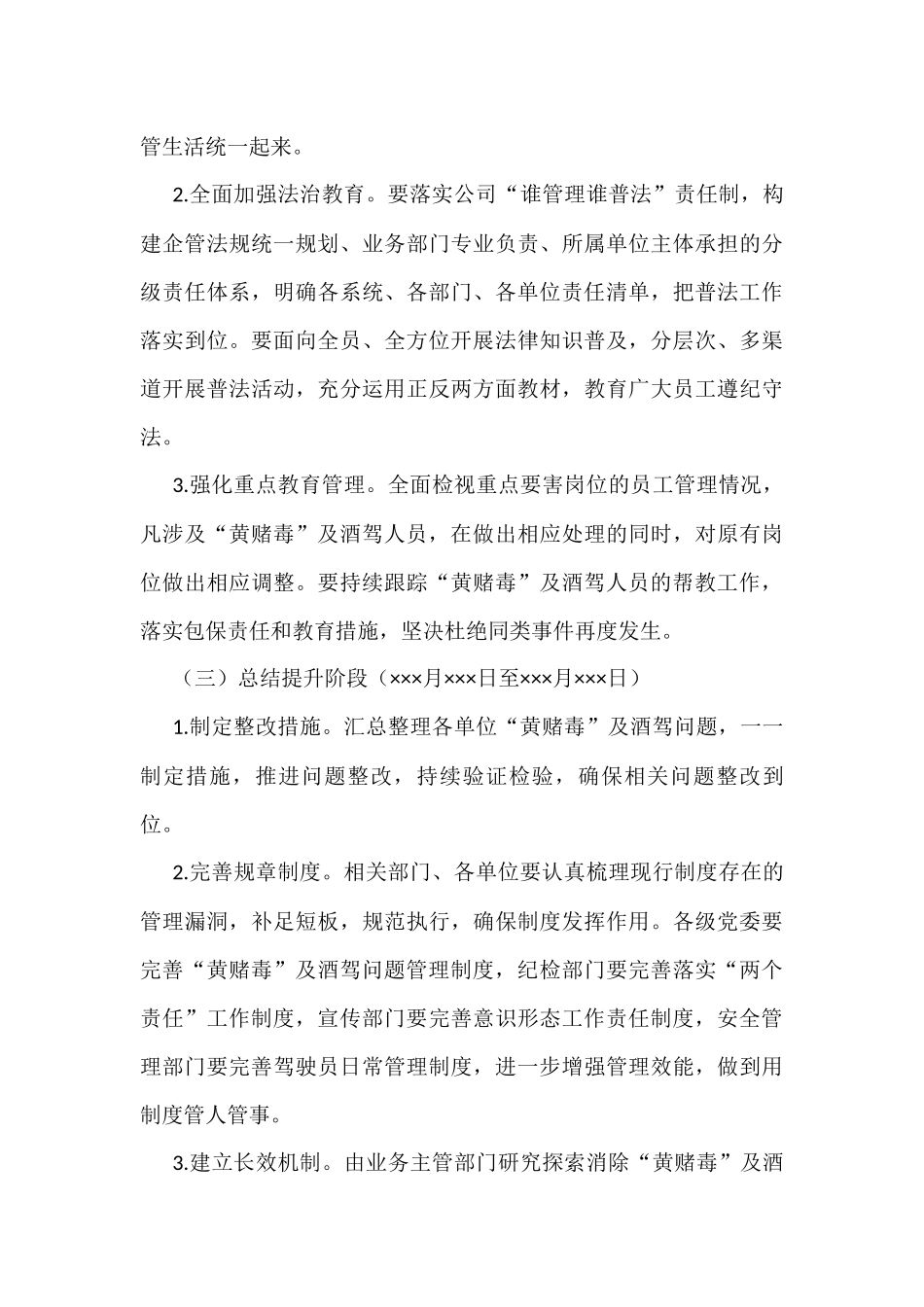 开展“黄赌毒”及酒驾专项治理实施方案_第3页