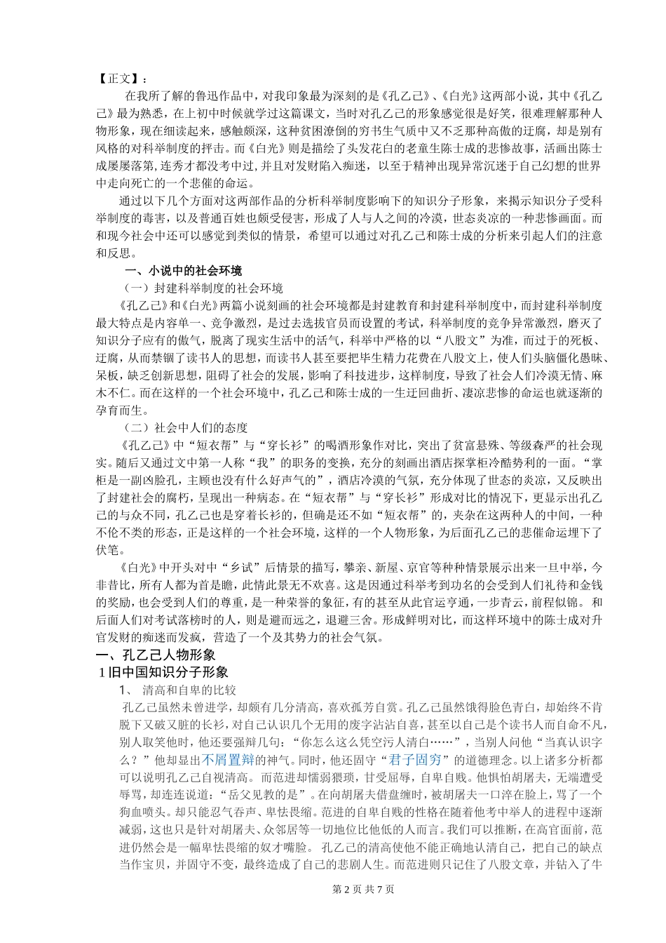 鲁迅小说中的知识分子形象_第2页