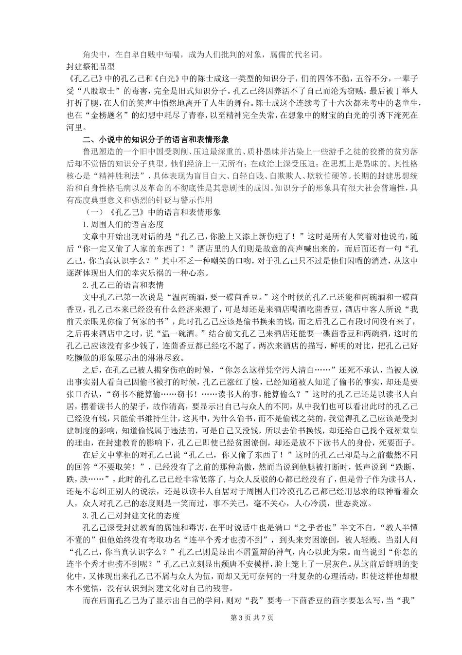 鲁迅小说中的知识分子形象_第3页