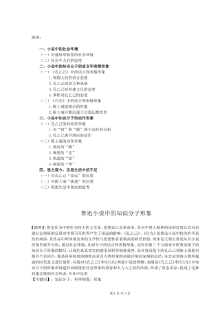 鲁迅小说中的知识分子形象