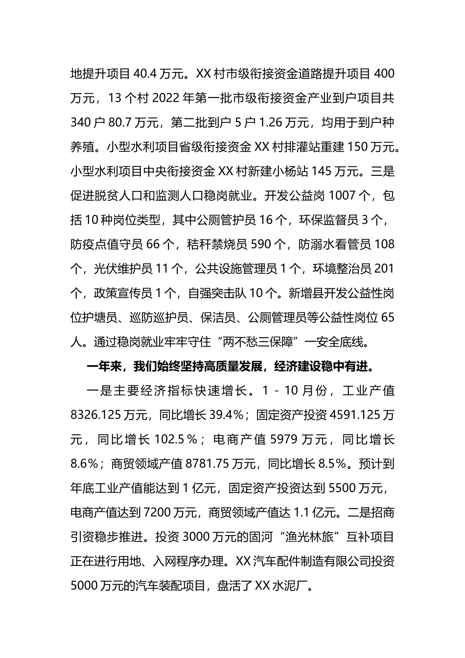 镇2023年政府工作报告_第2页