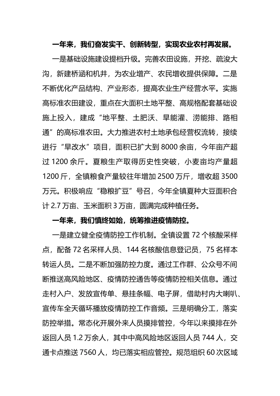 镇2023年政府工作报告_第3页