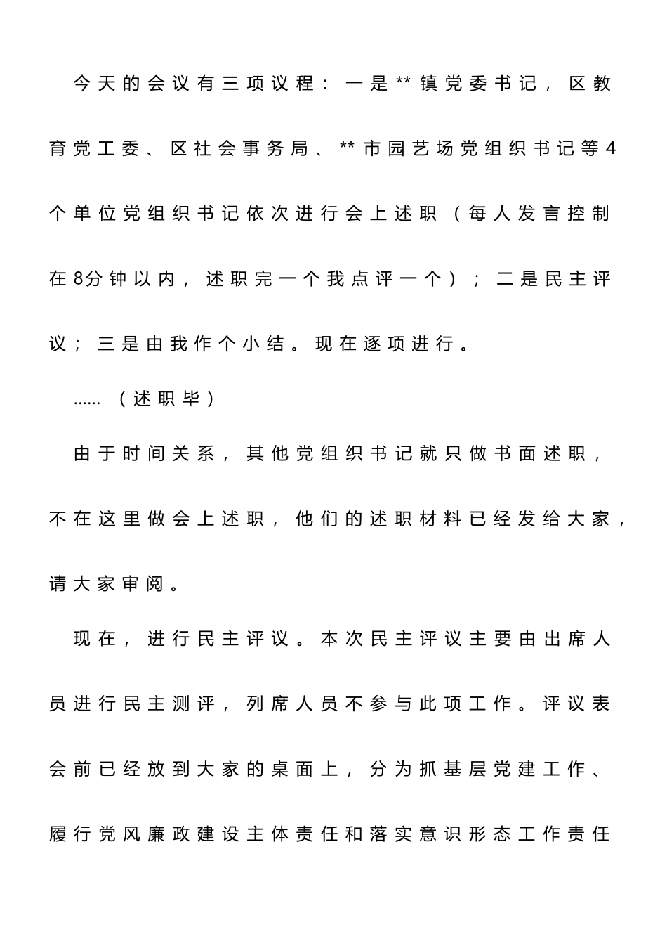 书记在2022年度基层党组织书记落实主体责任述职评议会议上的主持讲话_第2页