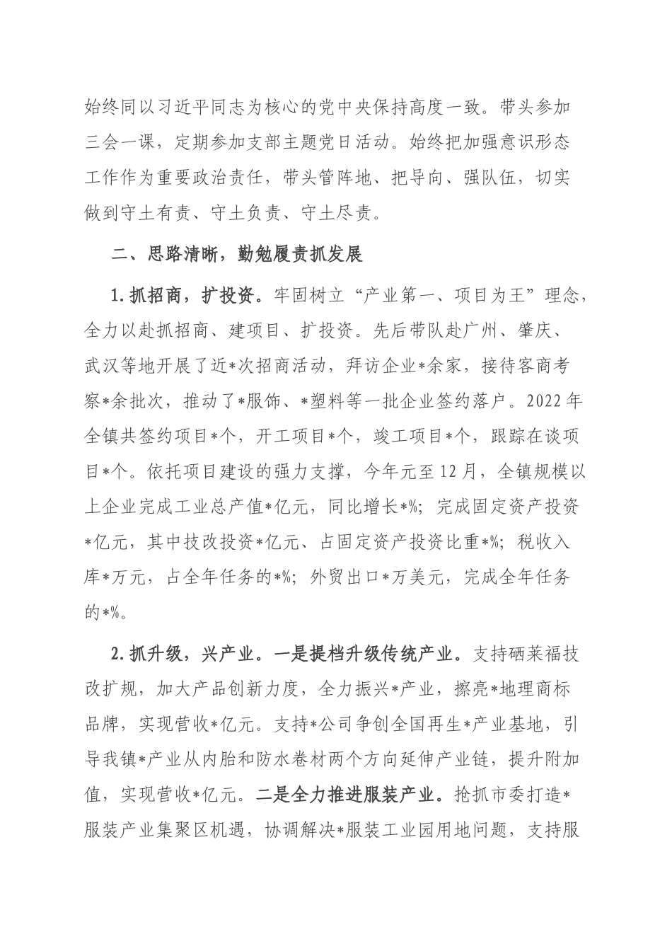 镇党委2022年述责述廉报告_第2页