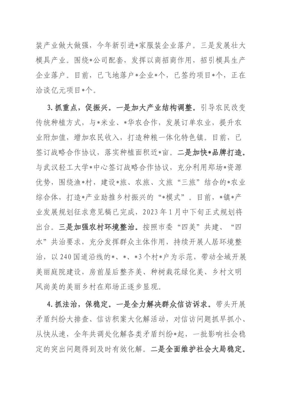 镇党委2022年述责述廉报告_第3页