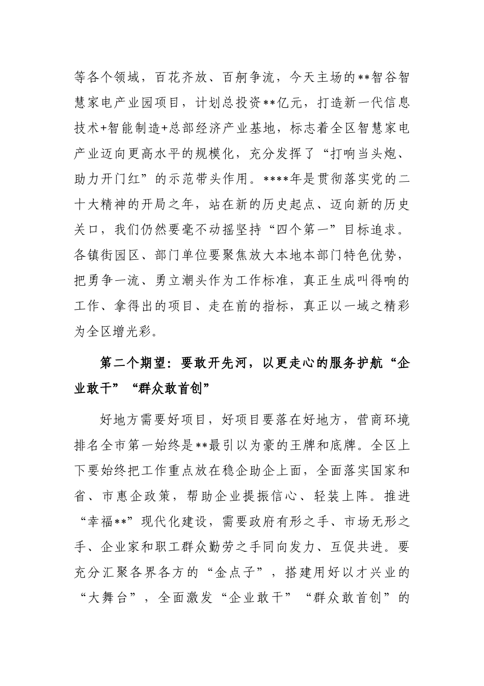 书记在2023年一季度项目集中开工仪式上的致辞_第2页