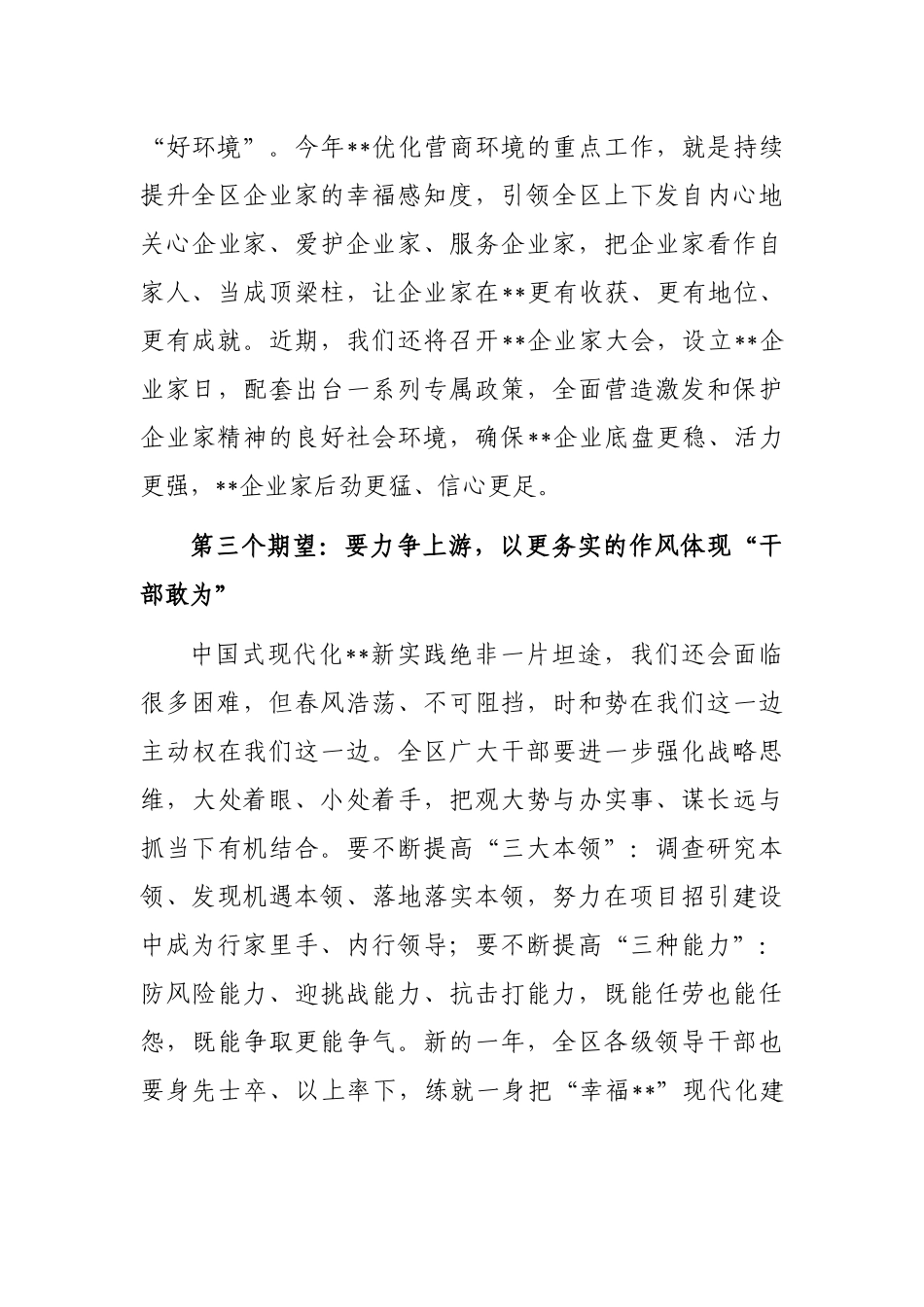 书记在2023年一季度项目集中开工仪式上的致辞_第3页