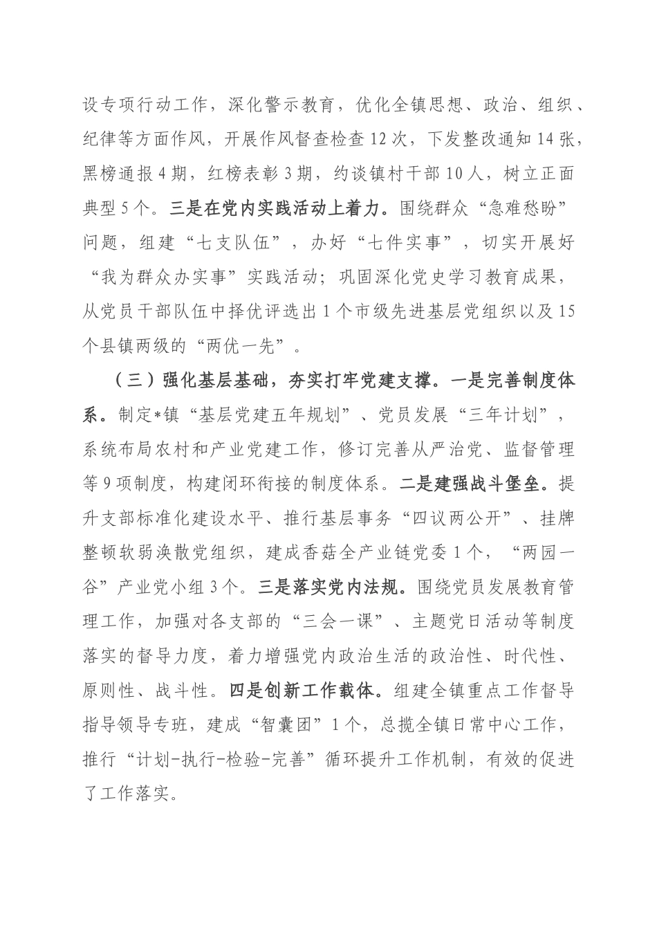 镇党委书记2022年度述职工作总结_第2页