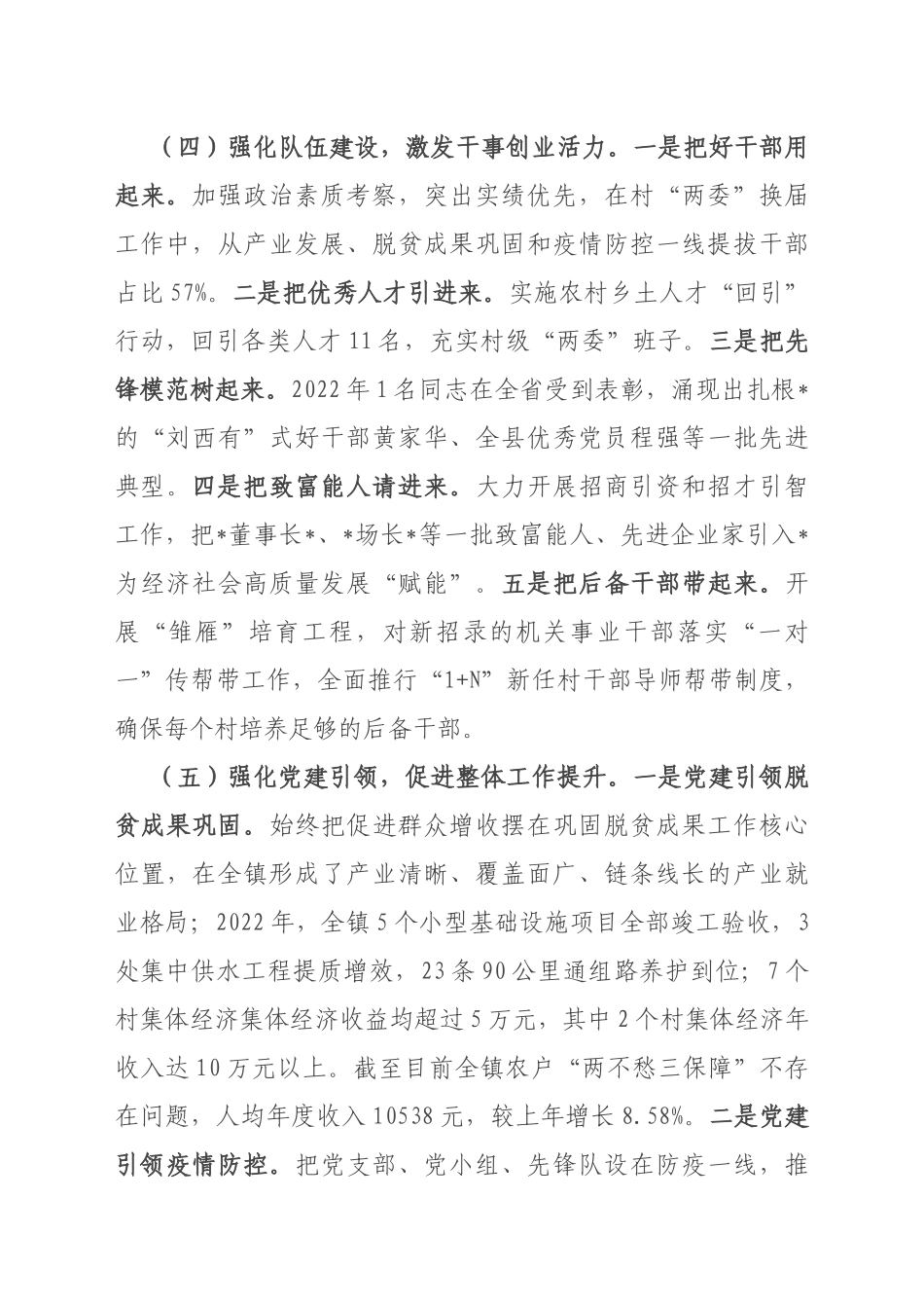 镇党委书记2022年度述职工作总结_第3页