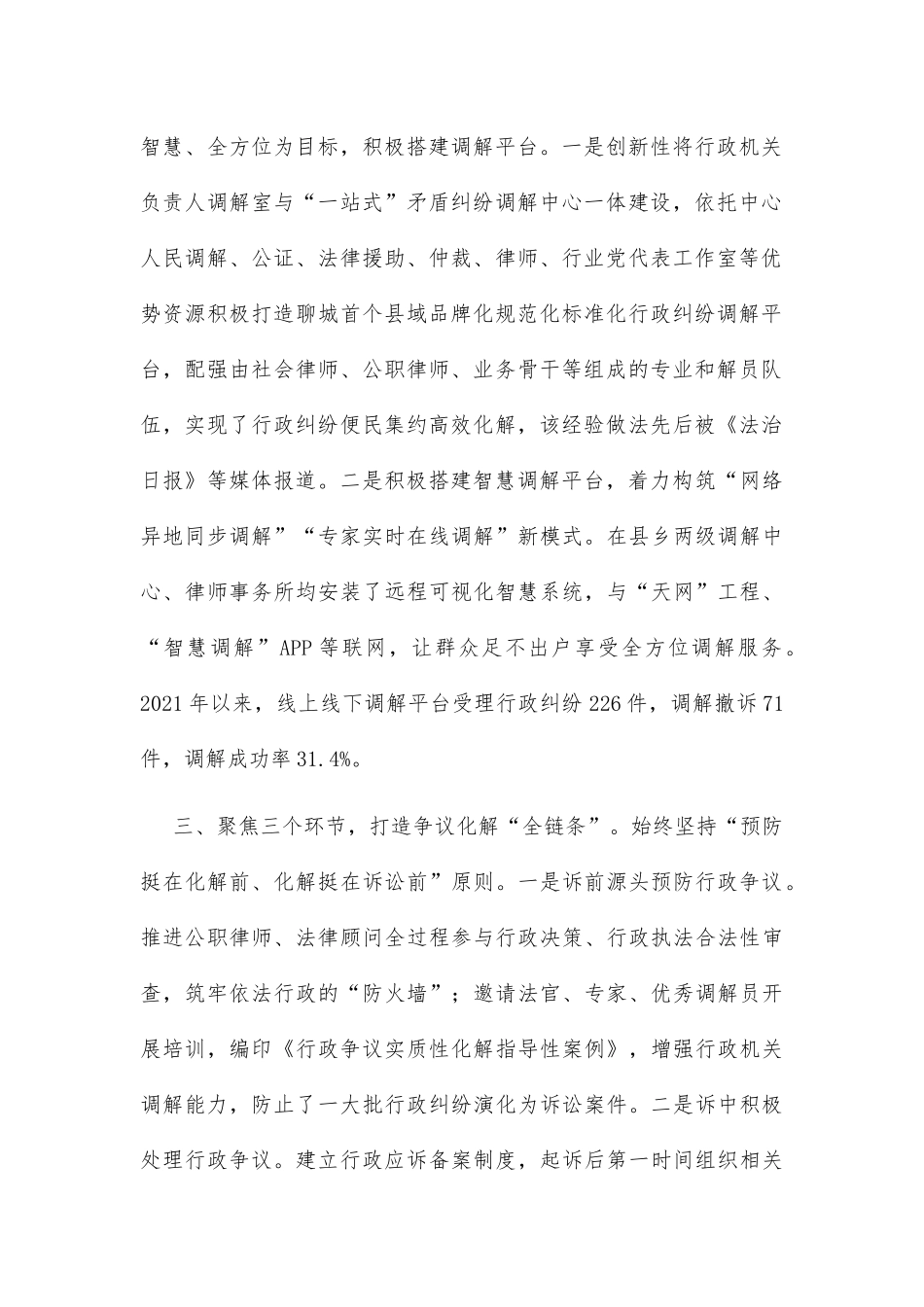 司法局行政纠纷化解经验交流材料_第2页