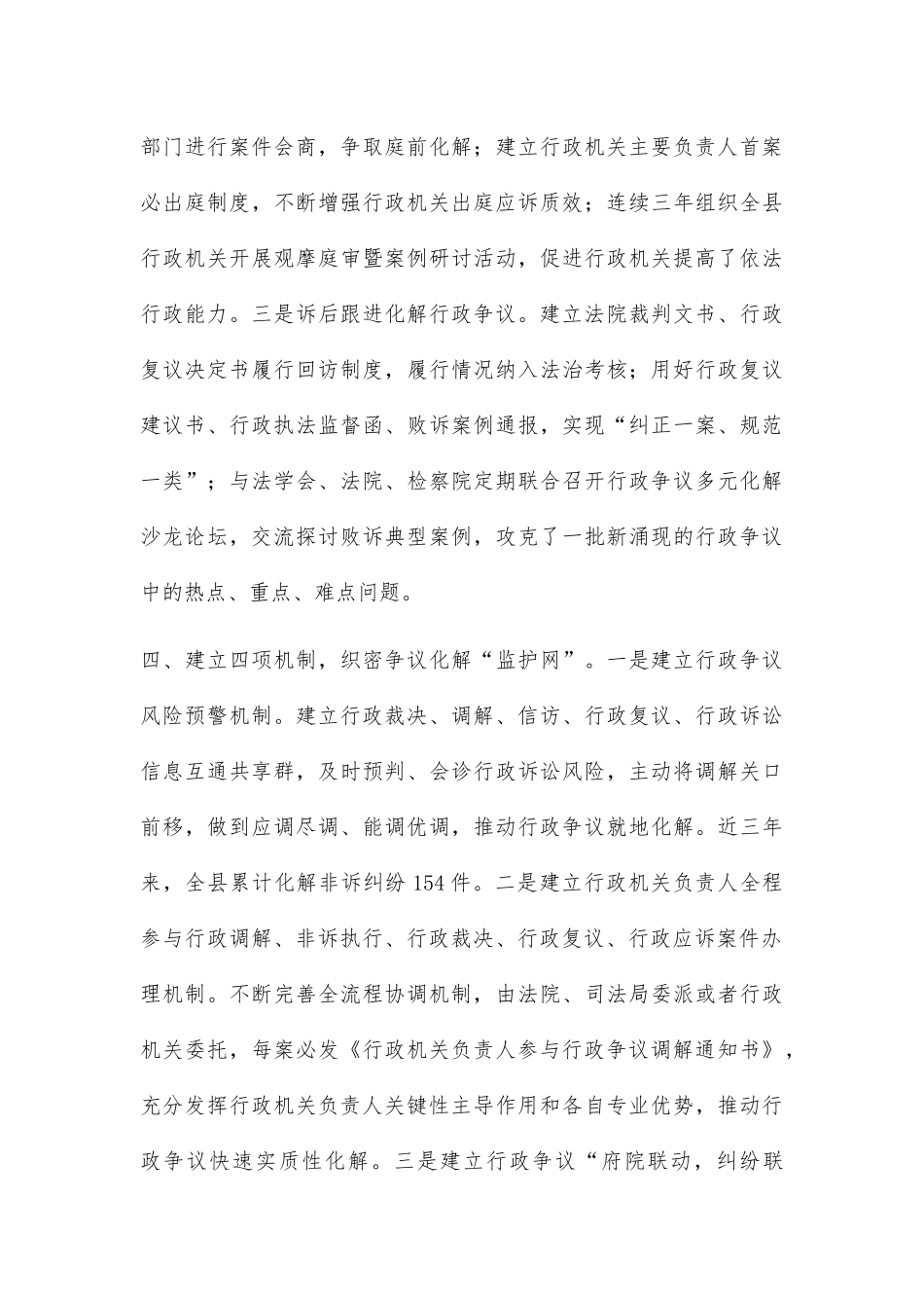 司法局行政纠纷化解经验交流材料_第3页