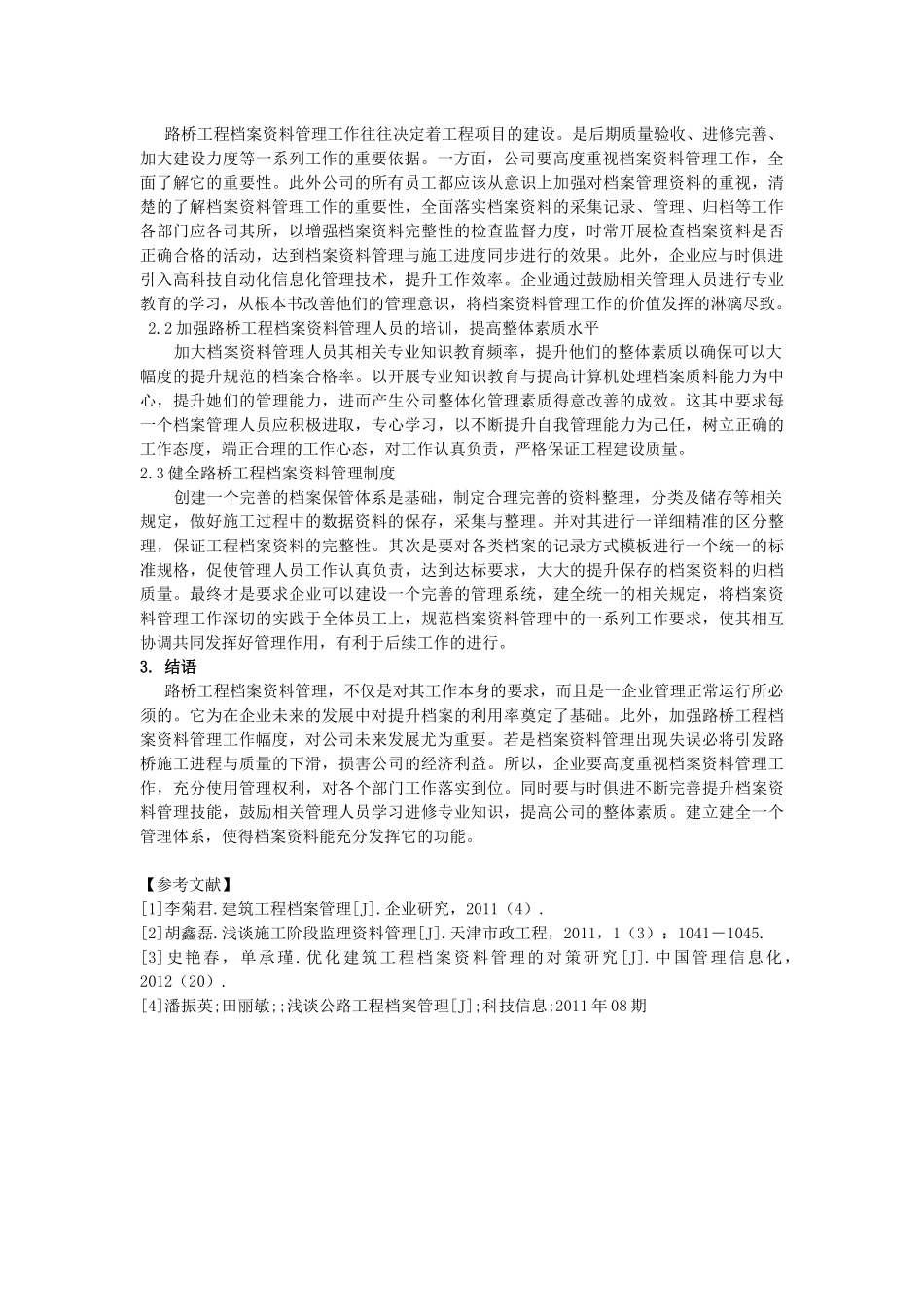 路桥工程档案管理存在问题分析及措施探讨_第2页
