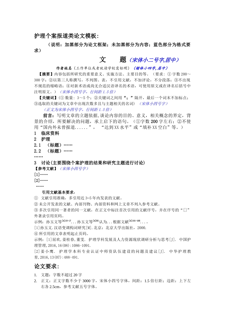 护理个案报道类论文格式要_第1页