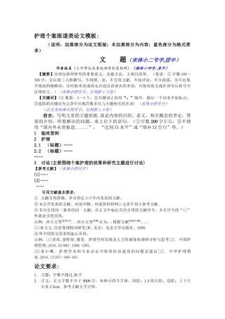护理个案报道类论文格式要