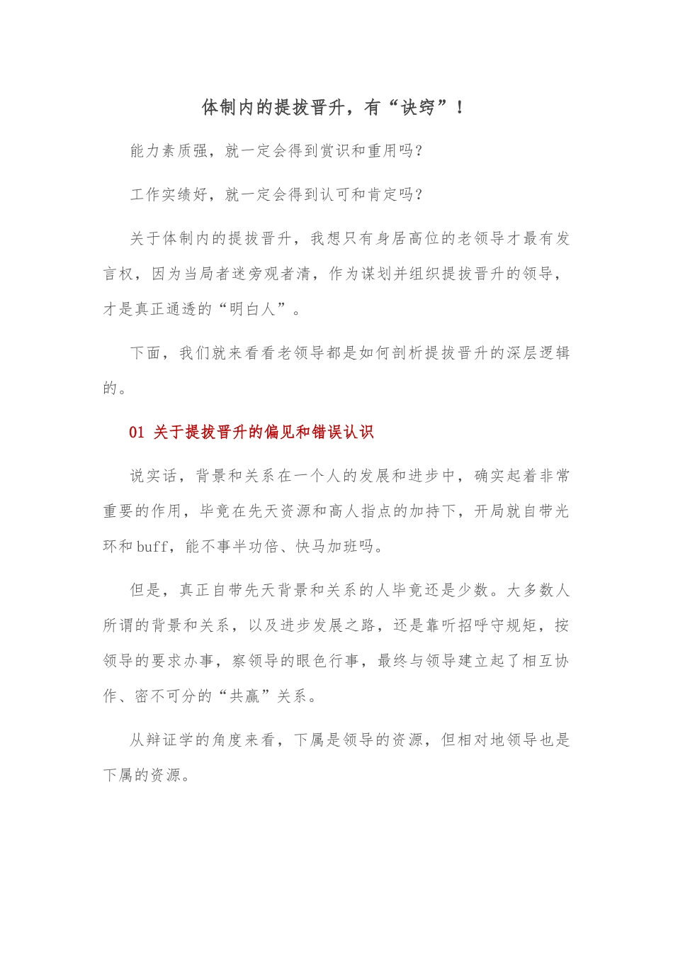 体制内的提拔晋升，有“诀窍”！_第1页