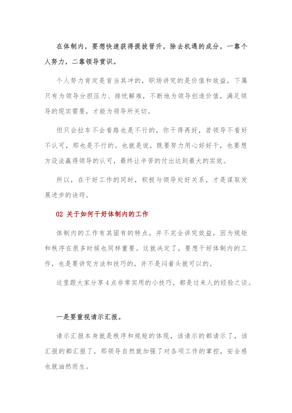 体制内的提拔晋升，有“诀窍”！_第2页