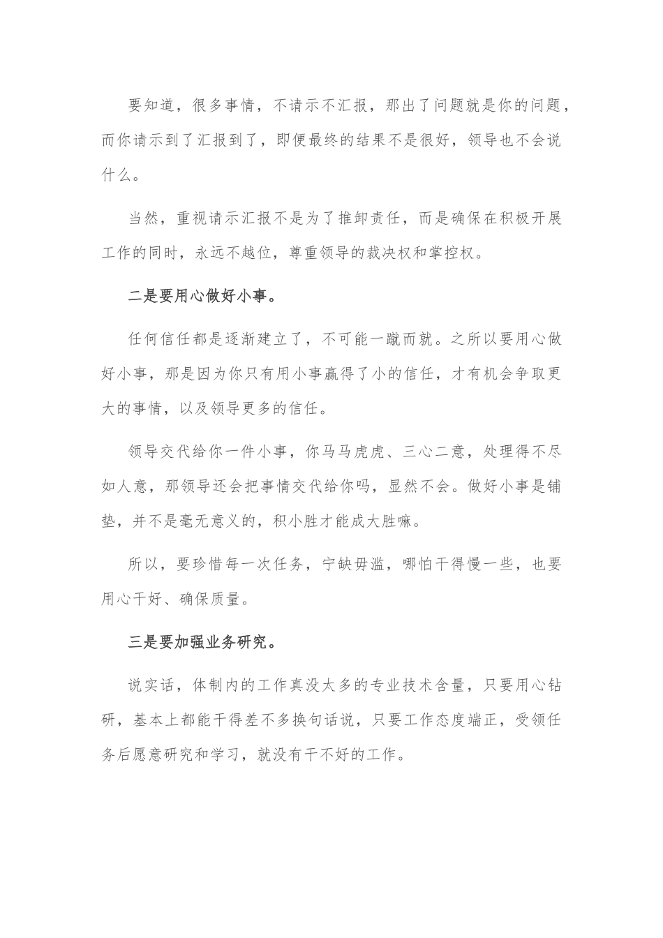 体制内的提拔晋升，有“诀窍”！_第3页