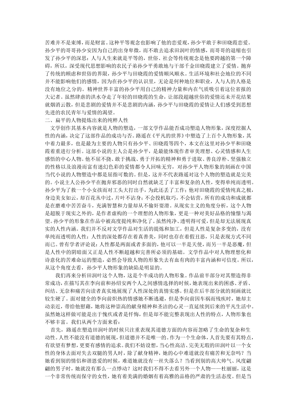 路遥《平凡的世界》人物思想分析_第2页