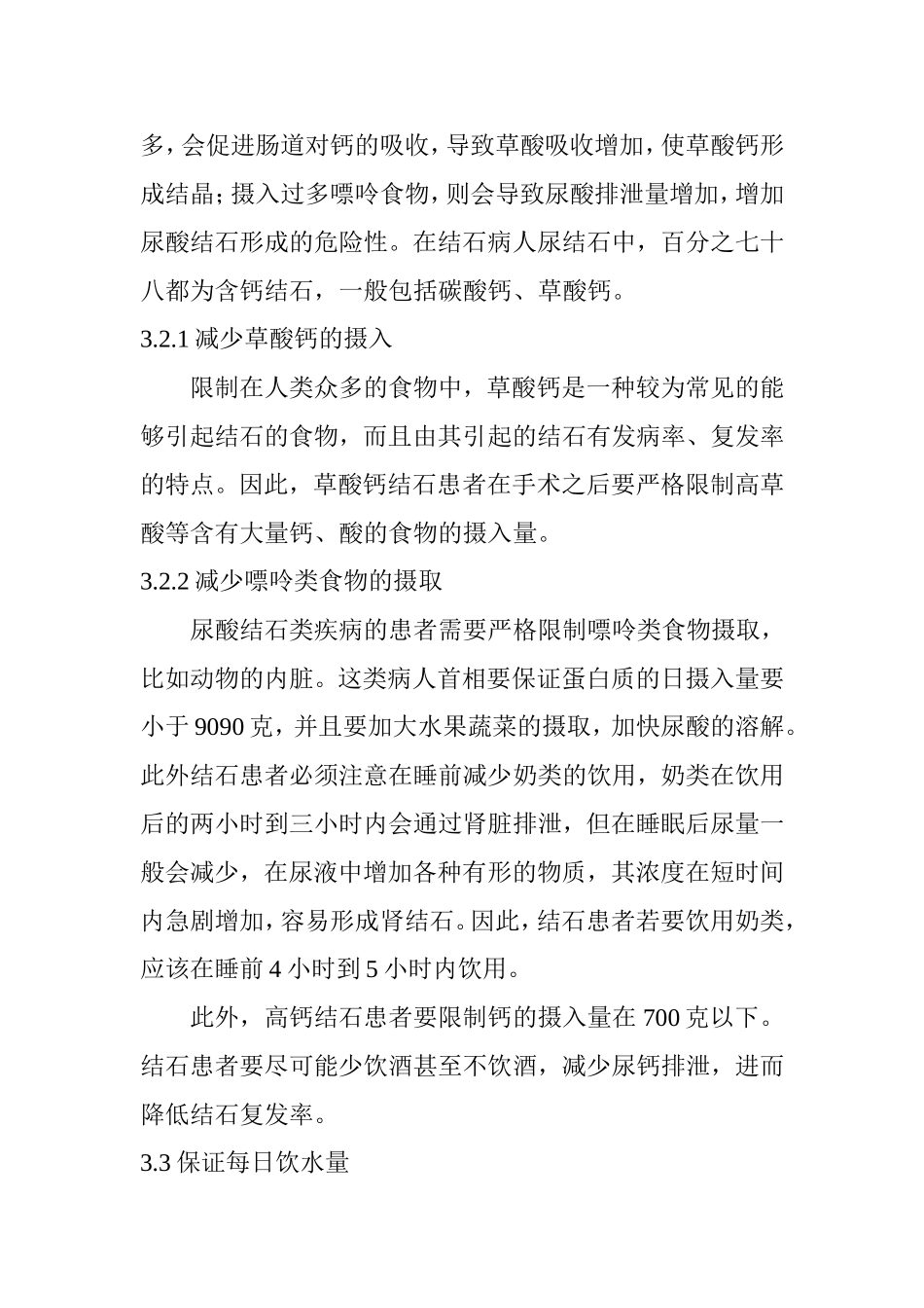 护理结石病人中饮食的重要作用_第3页