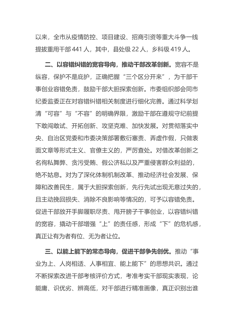 推动干部能上能下交流发言_第2页