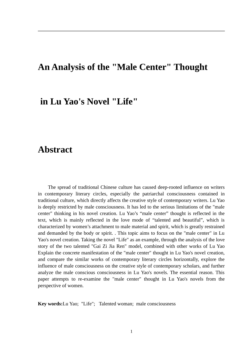 路遥小说《人生》中“男性中心”思想探析_第2页