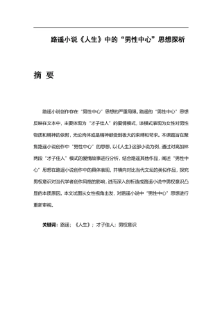 路遥小说《人生》中“男性中心”思想探析