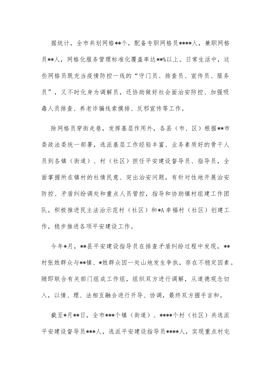 推进市域社会治理现代化工作综述_第2页