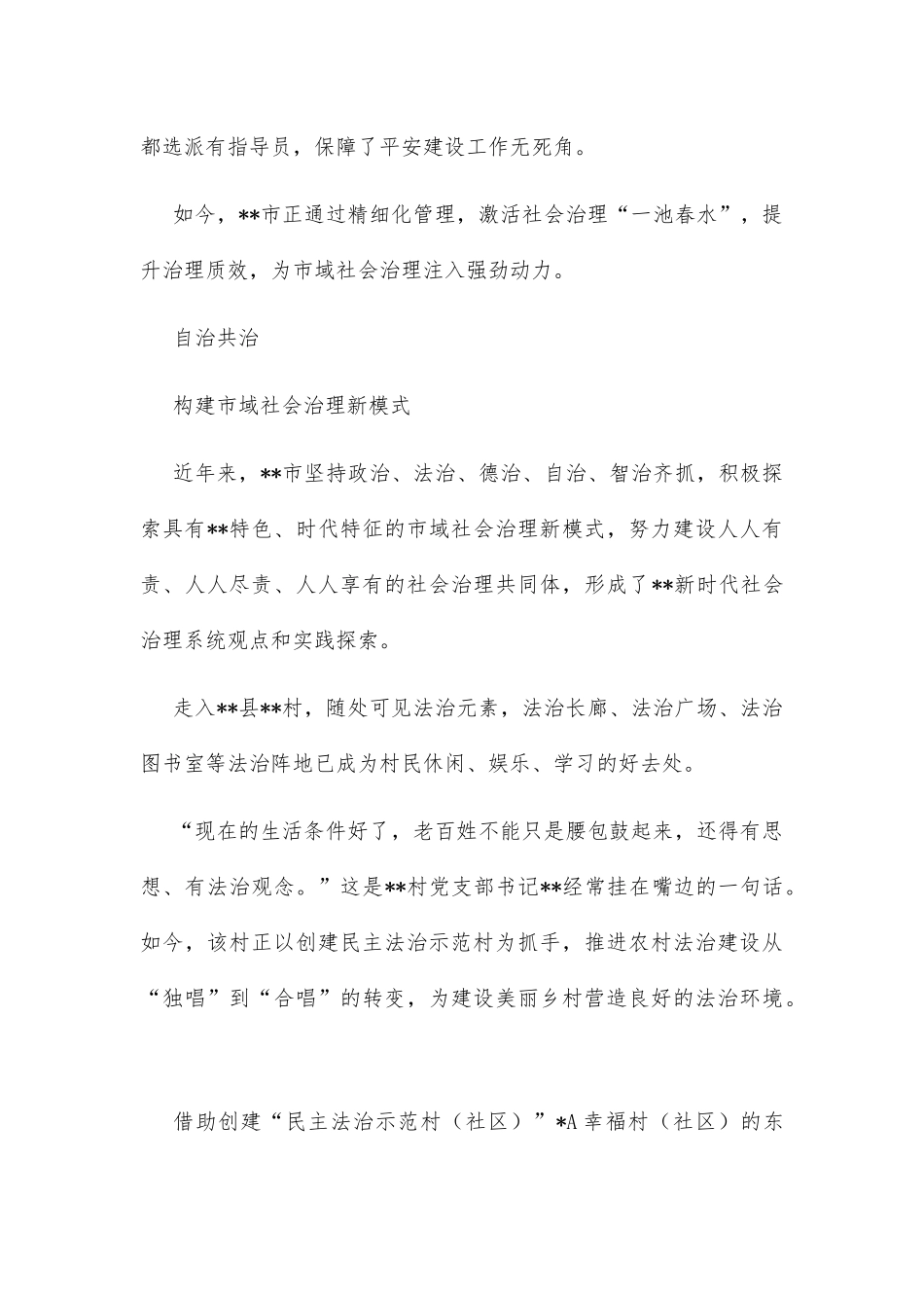 推进市域社会治理现代化工作综述_第3页