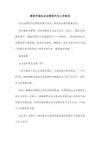 推进市域社会治理现代化工作综述