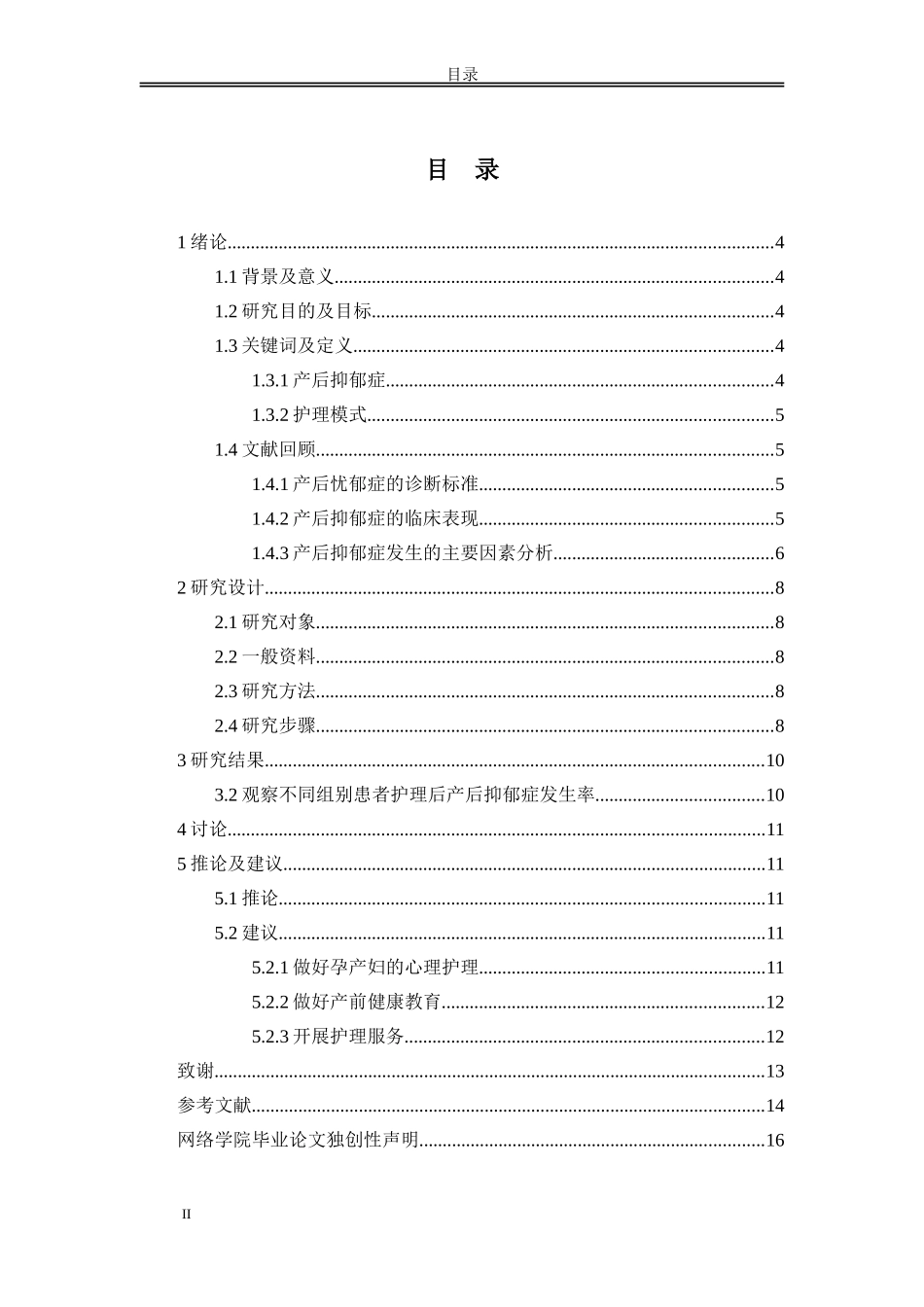 护理模式对减少产妇抑郁的影响_第2页