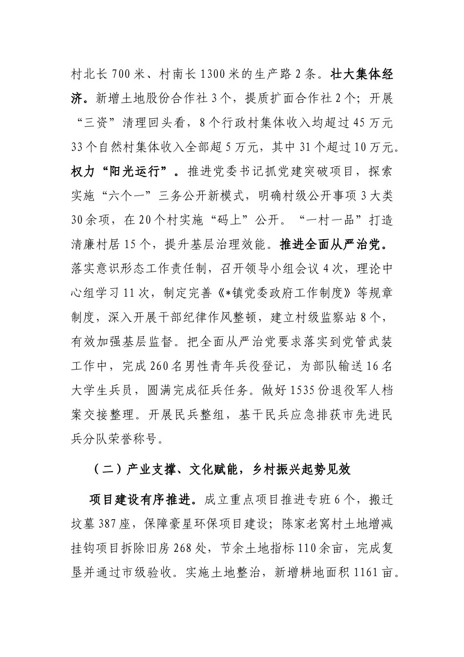 镇人民政府2022年工作总结及2023年工作计划_第2页