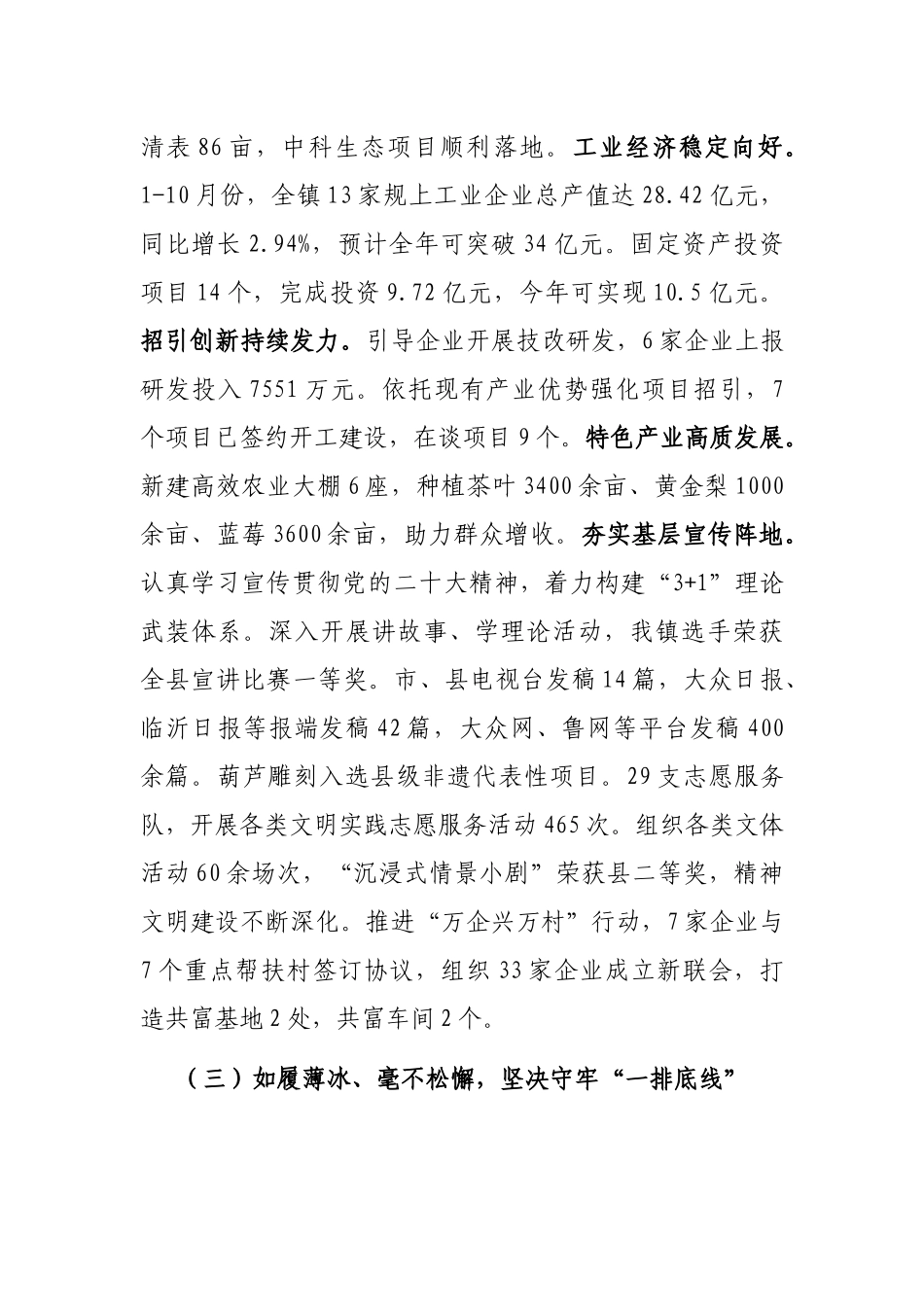 镇人民政府2022年工作总结及2023年工作计划_第3页