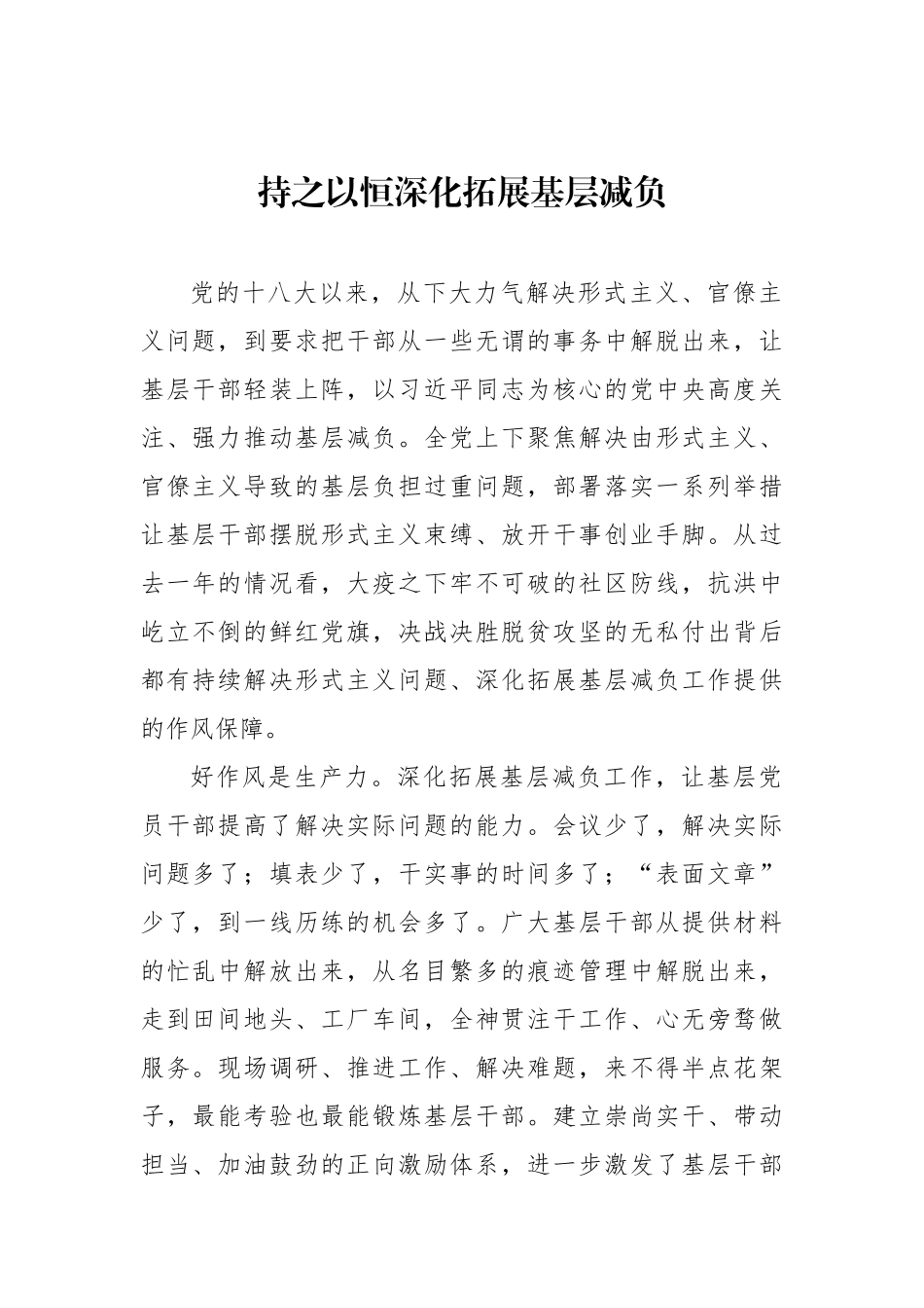 为基层减负主题研讨材料汇编（5篇）_第2页