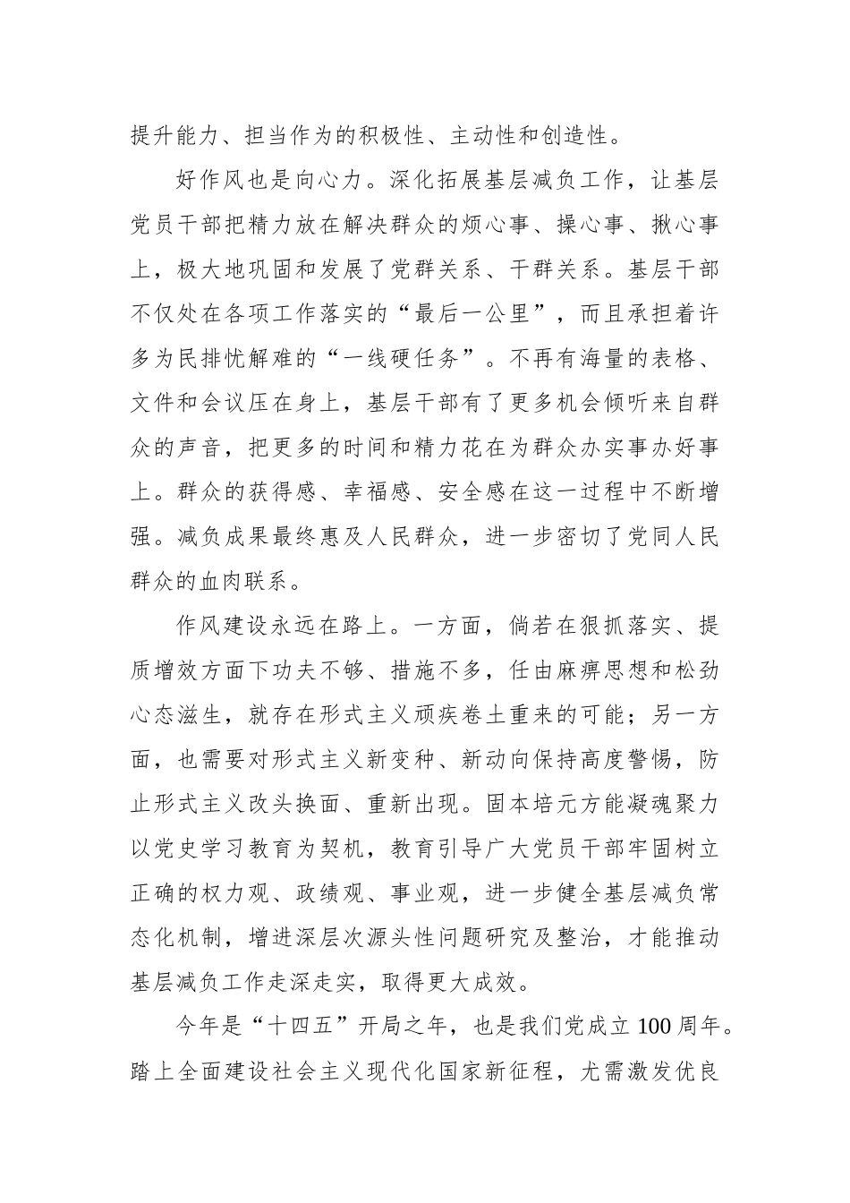 为基层减负主题研讨材料汇编（5篇）_第3页