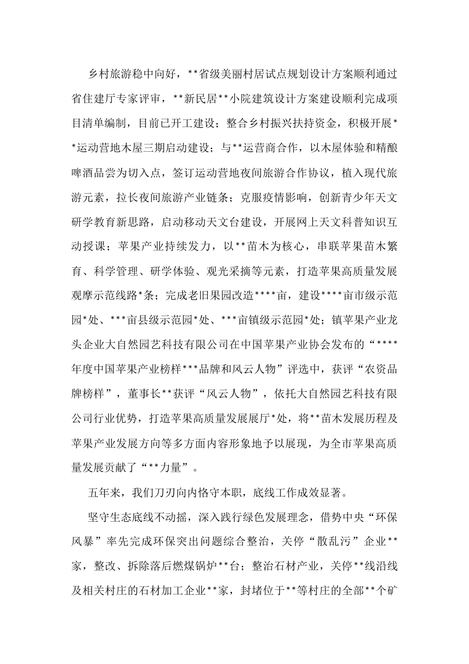 镇五年以来工作总结及下一个五年工作计划_第2页