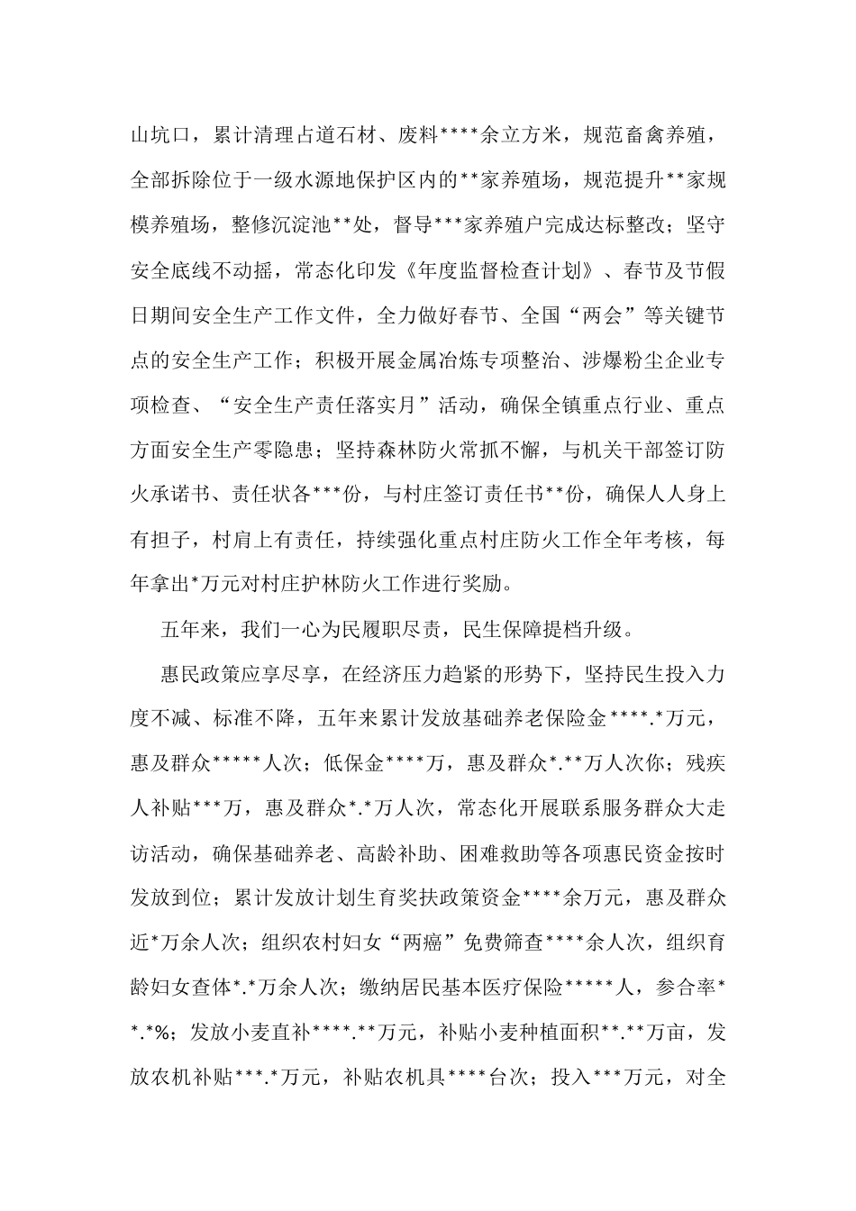 镇五年以来工作总结及下一个五年工作计划_第3页