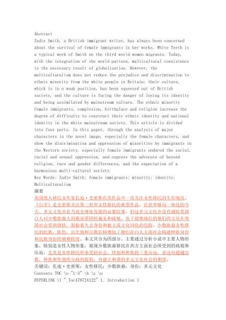 论《白牙》中女性文化身份的重建