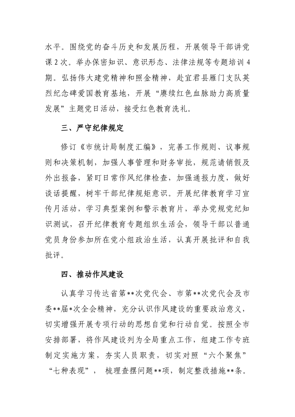 五举措推动全面从严治党主体责任落实_第2页