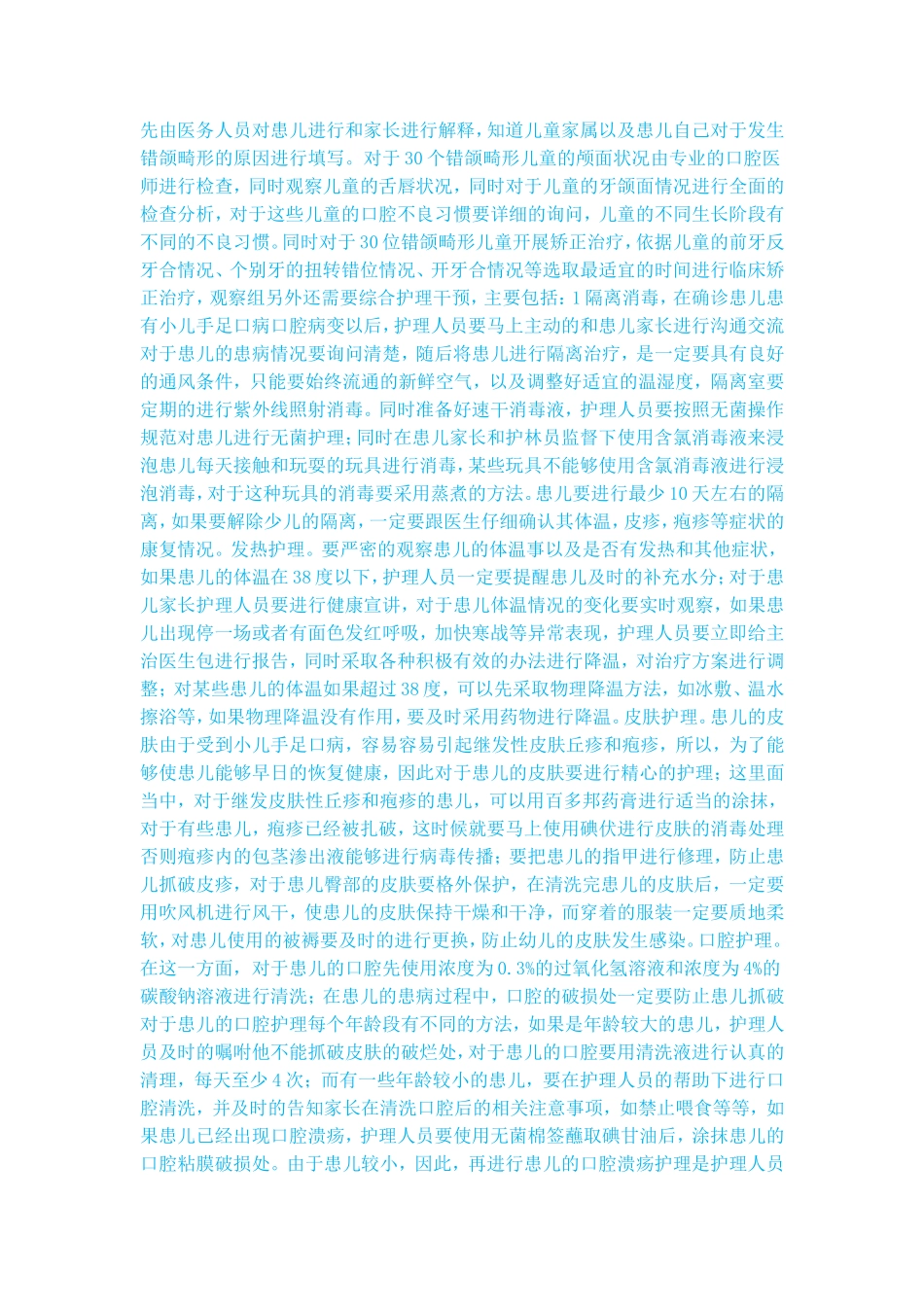 护理-手足口病口腔病变综合护理_第2页