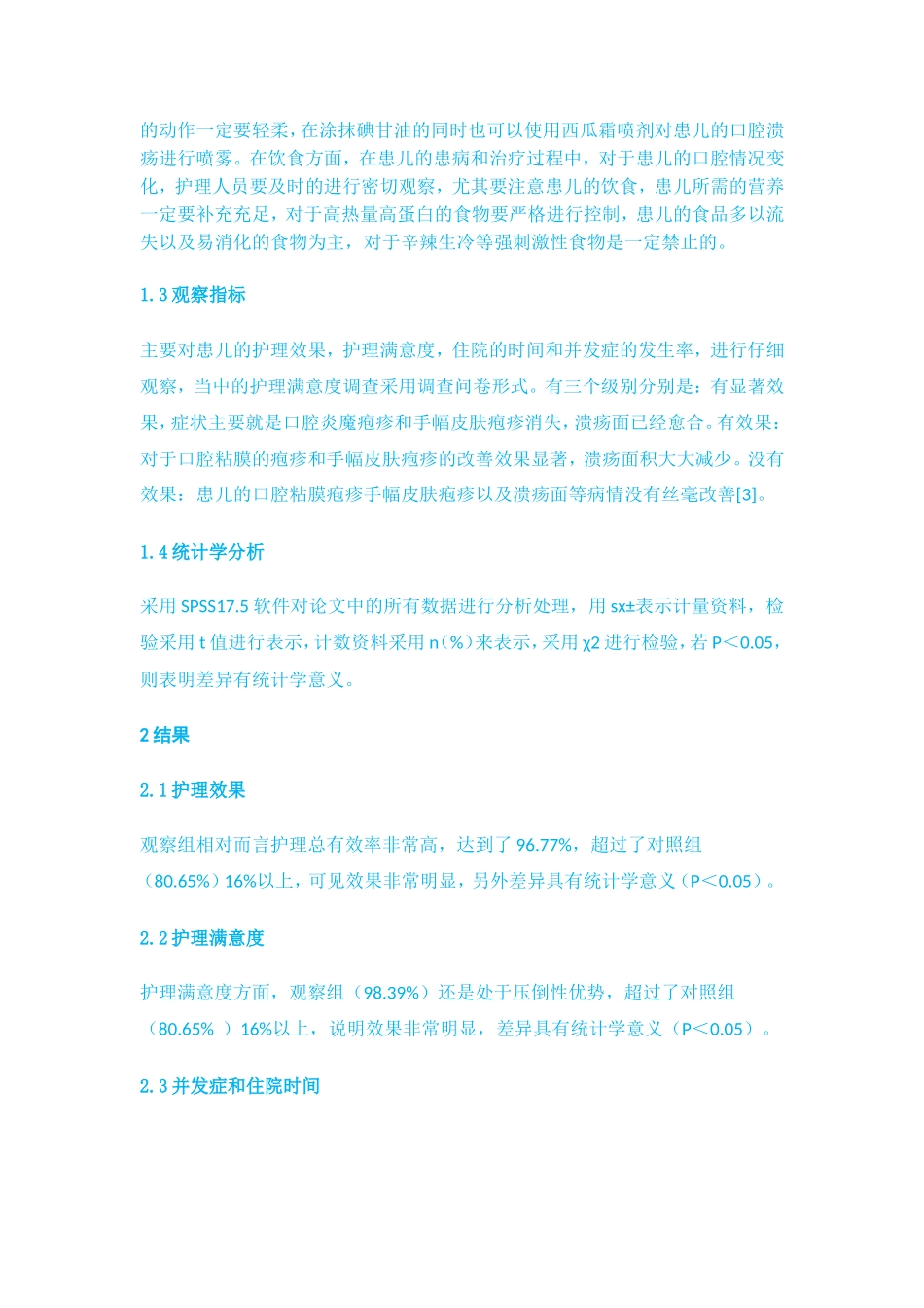 护理-手足口病口腔病变综合护理_第3页