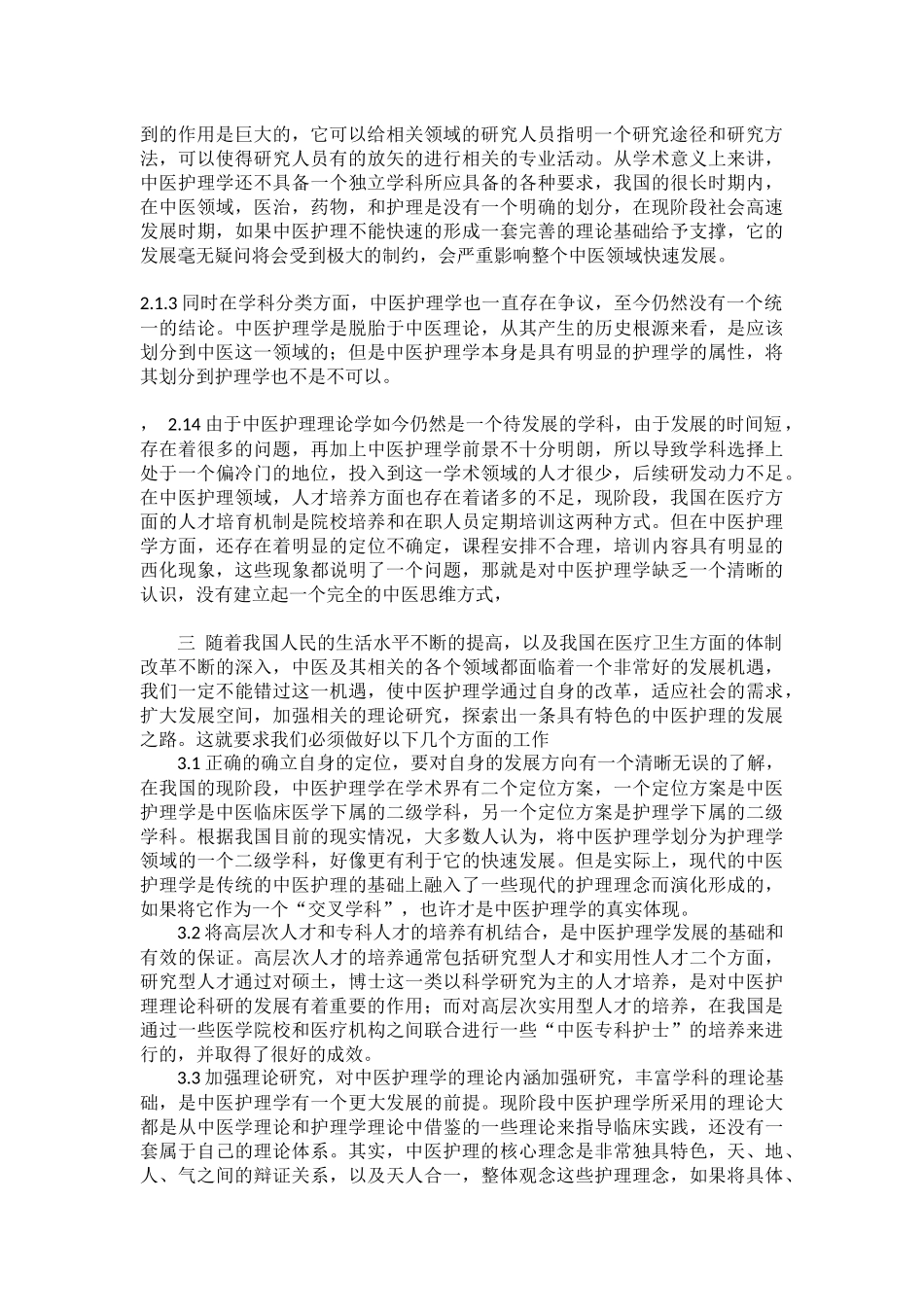 护理学学科体系的建设和发展文献综述_第2页