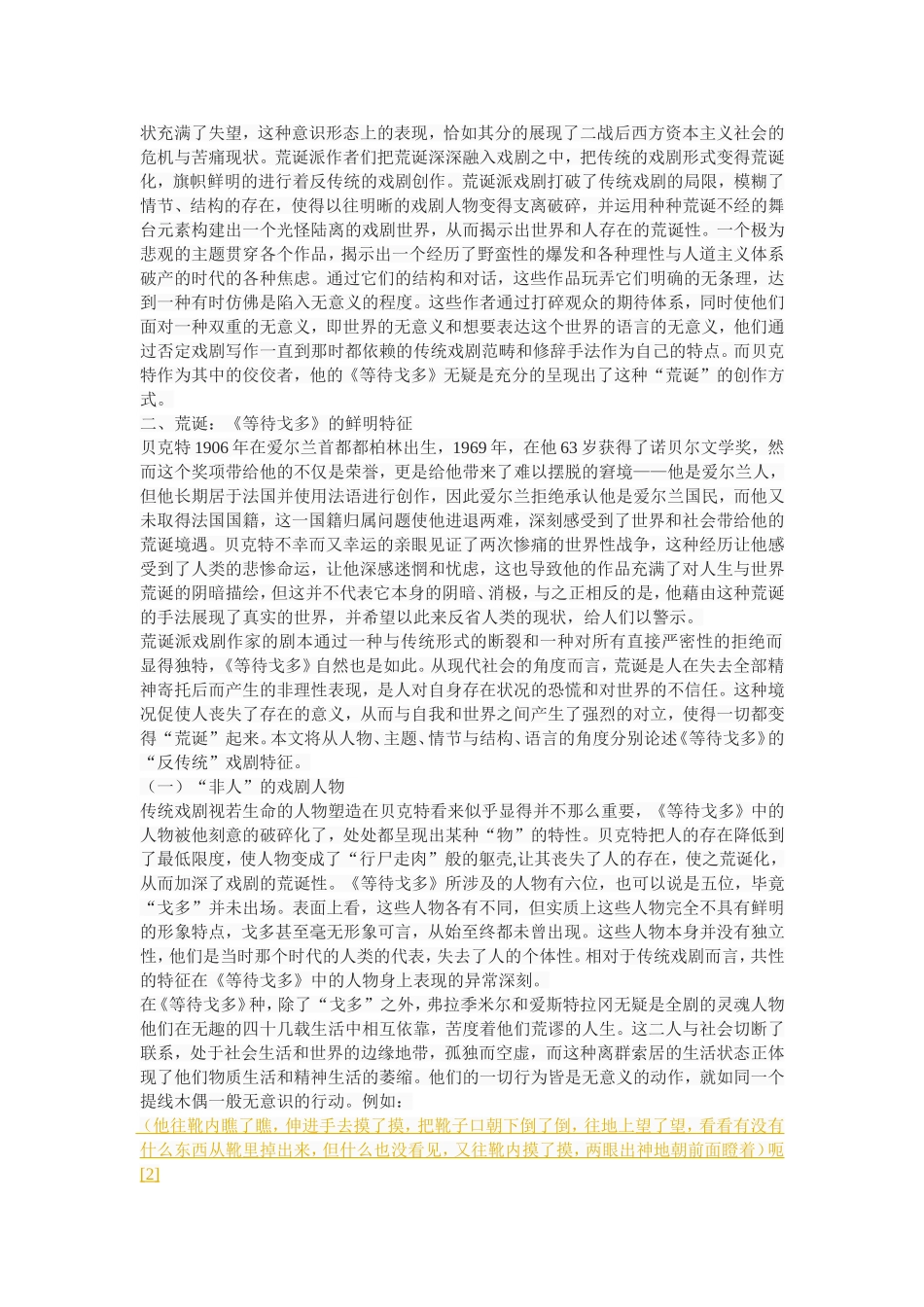 论《等待戈多》的荒诞性戏剧特征_第2页